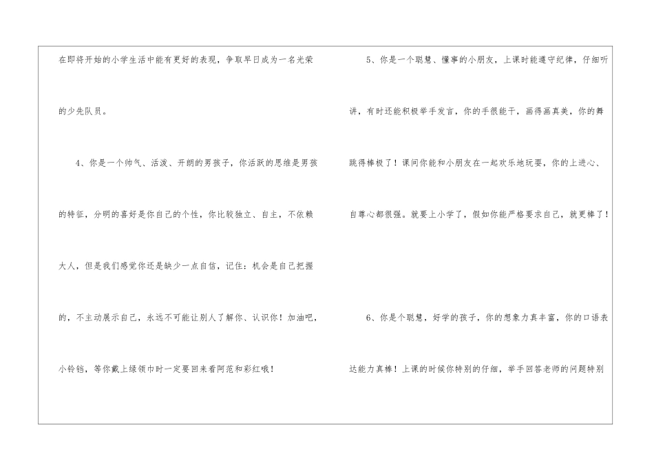 幼儿园大班下学期评语50句_第2页