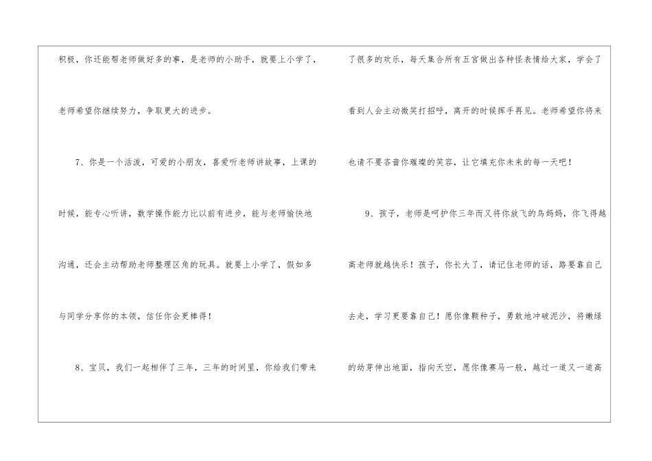 幼儿园大班下学期评语50句_第3页