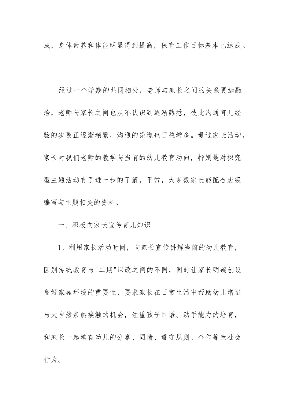 幼儿园大班下学期配班工作总结_第3页
