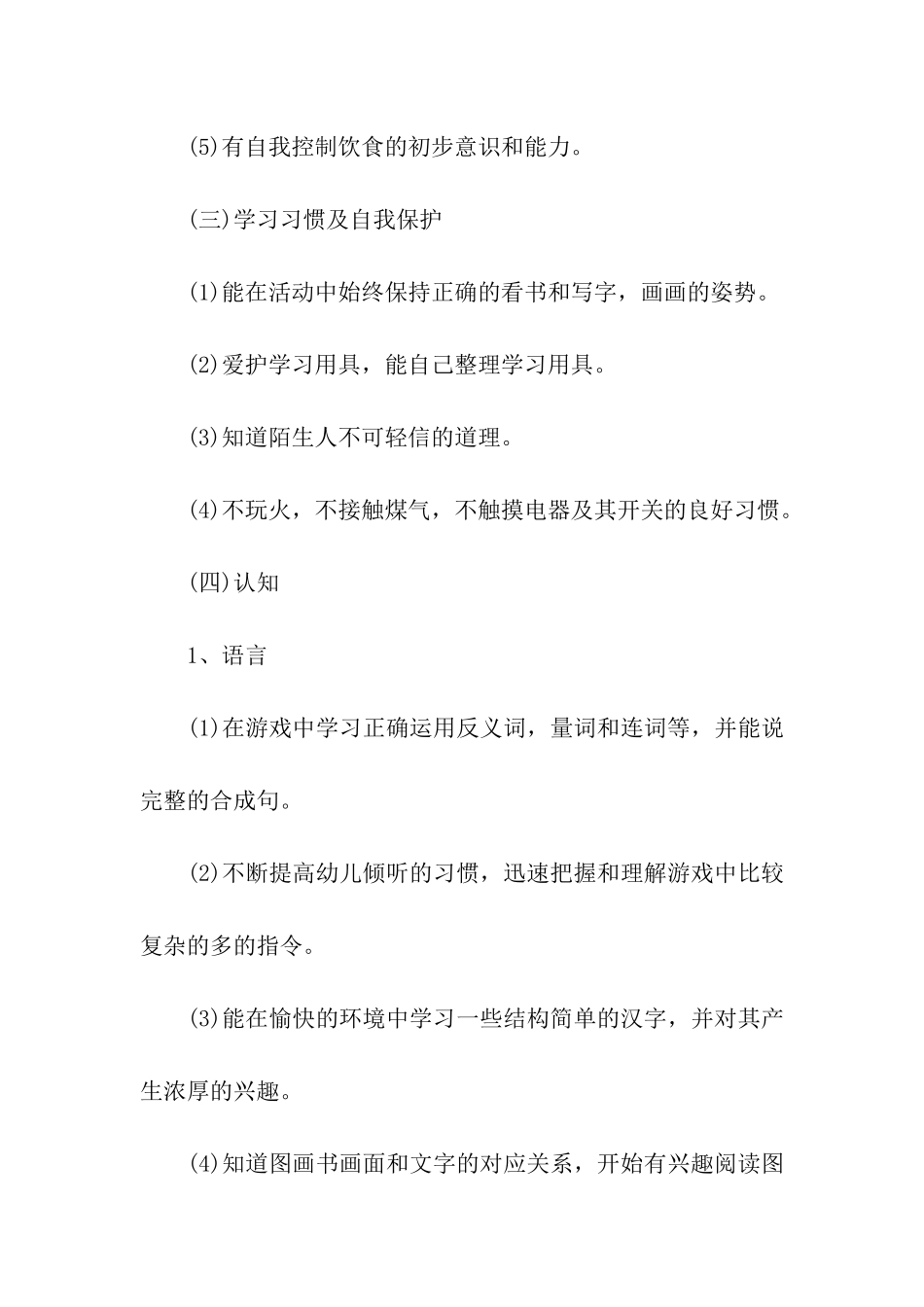 幼儿园大班个人工作计划(通用6篇)_第3页