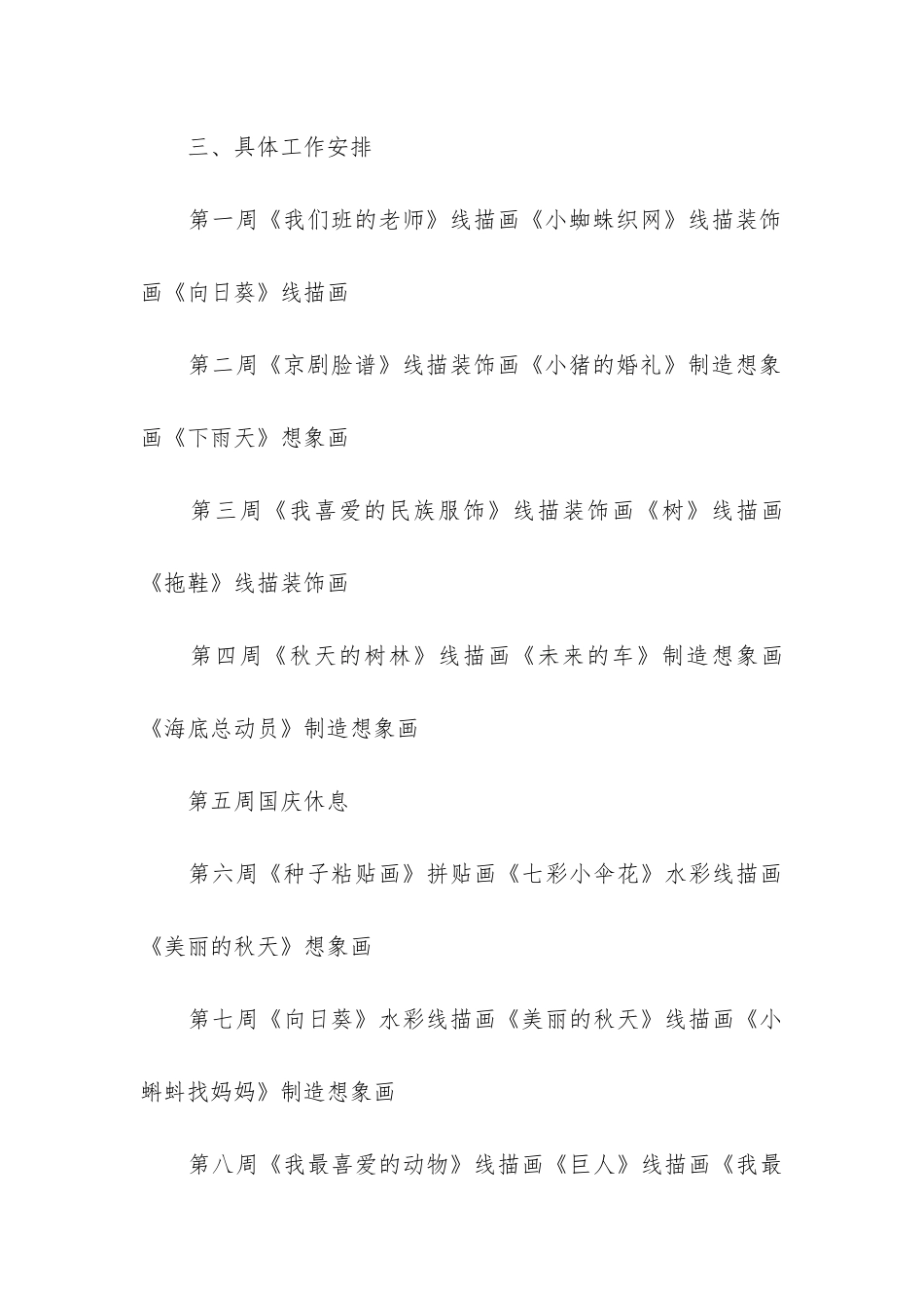 幼儿园大班个人工作计划第一学期4篇-个人工作计划幼儿园大班_第3页