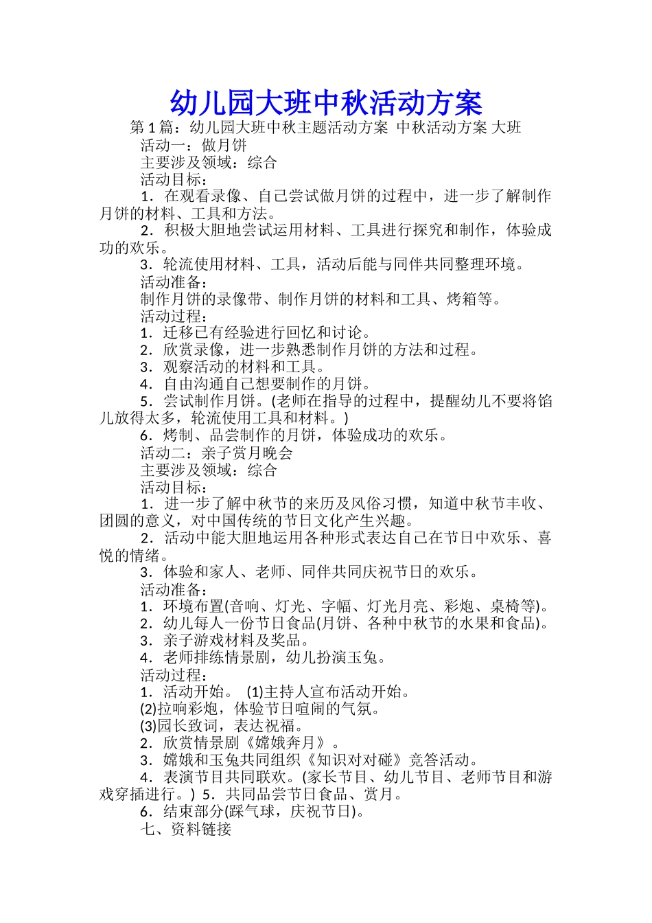 幼儿园大班中秋活动方案_第1页