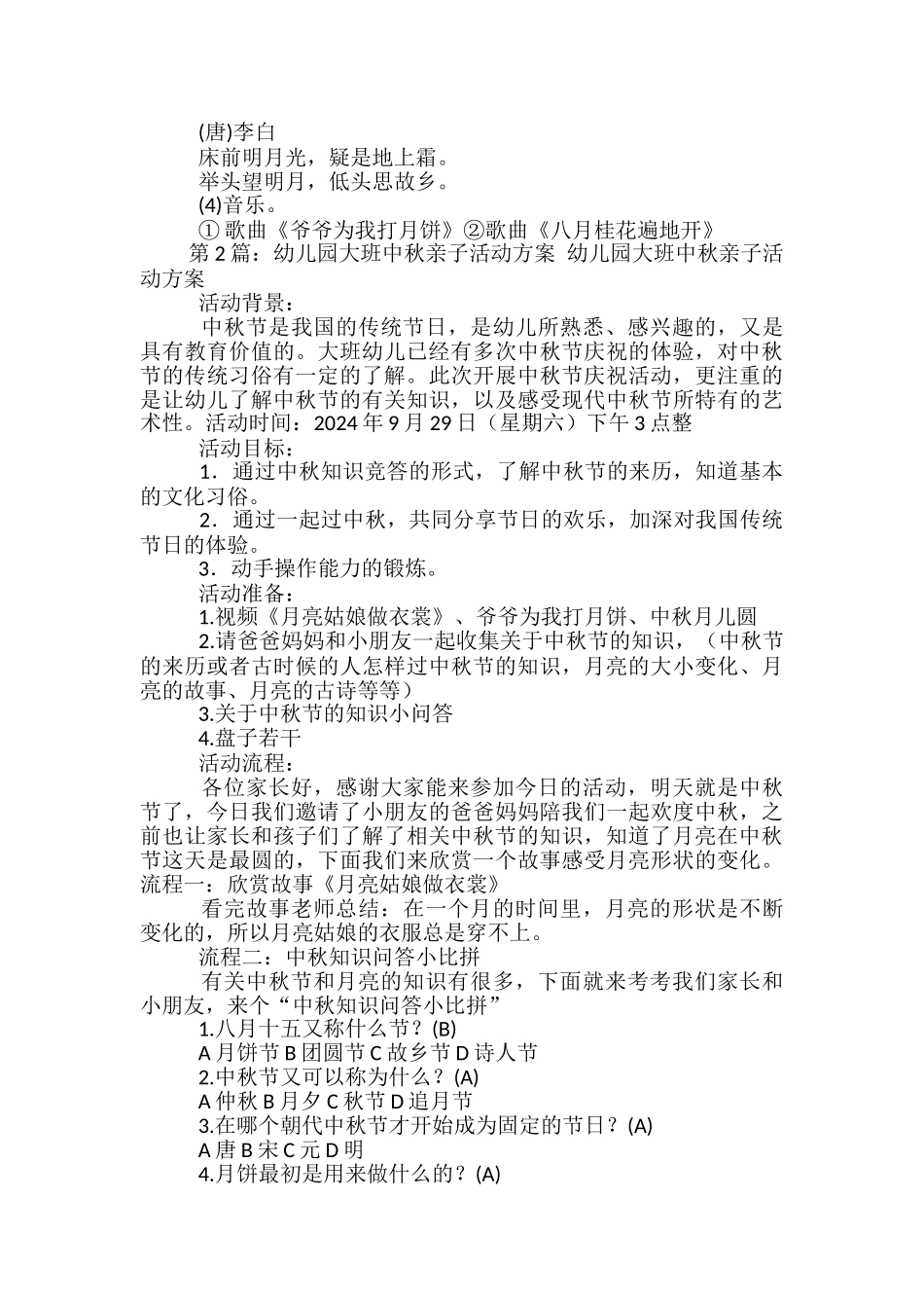 幼儿园大班中秋活动方案_第3页