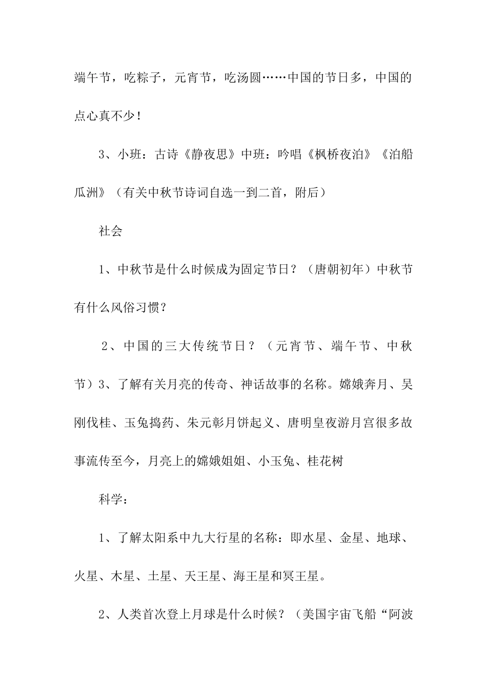 幼儿园大班中秋活动方案_第3页