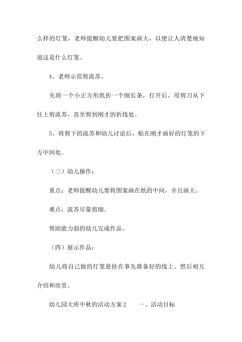 幼儿园大班中秋的活动方案_第3页