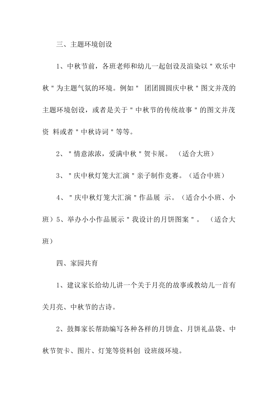 幼儿园大班中秋节活动策划方案_第3页