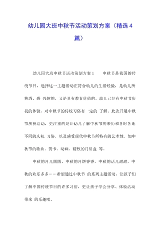幼儿园大班中秋节活动策划方案