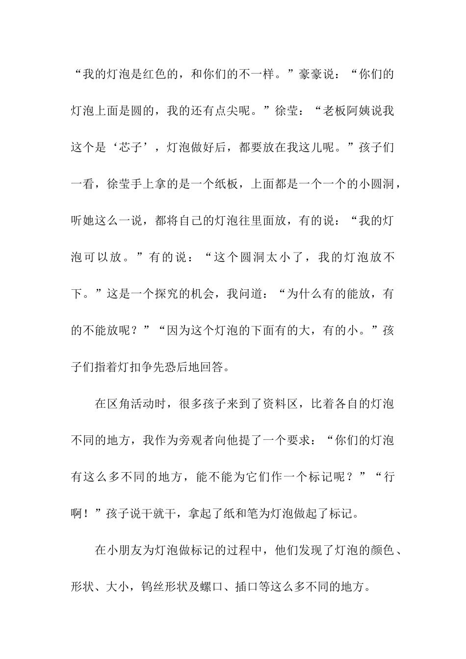 幼儿园大班主题教案《灯泡》_第2页