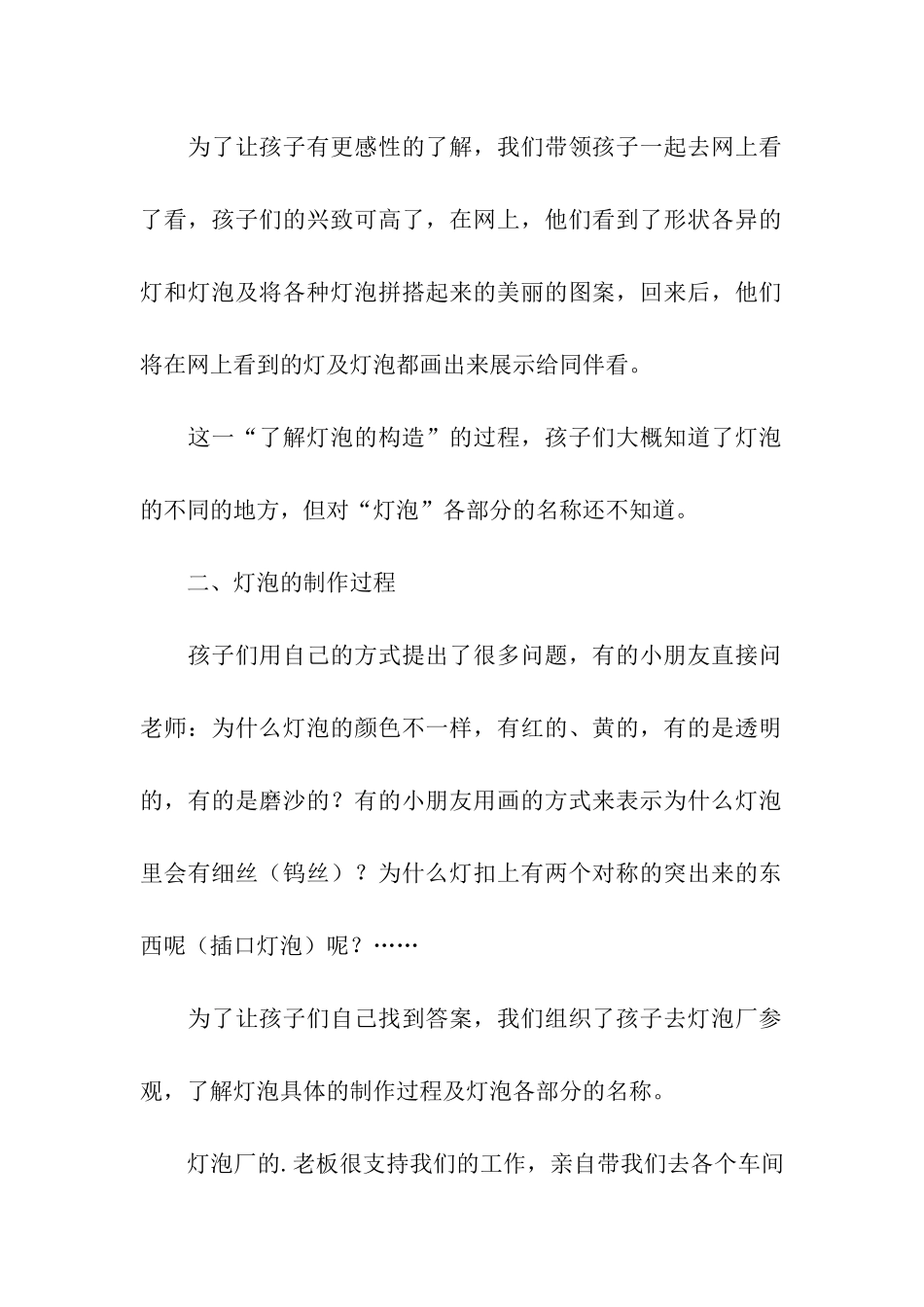 幼儿园大班主题教案《灯泡》_第3页