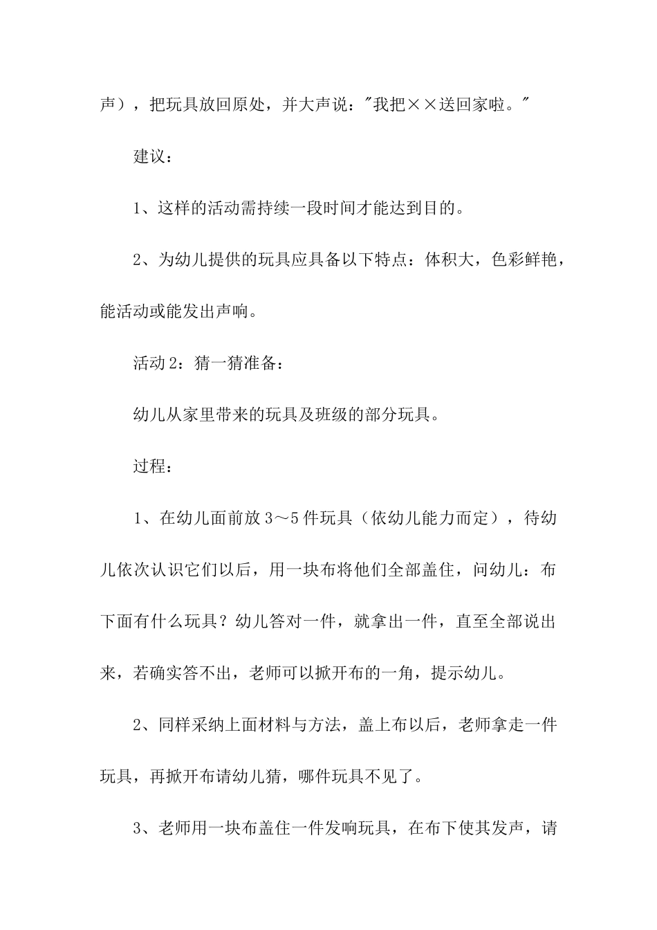 幼儿园大班主题教案《我喜欢的》_第3页