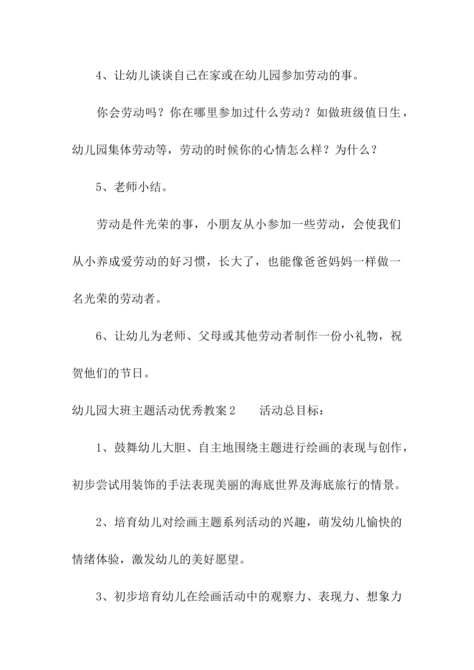 幼儿园大班主题活动优秀教案_第3页