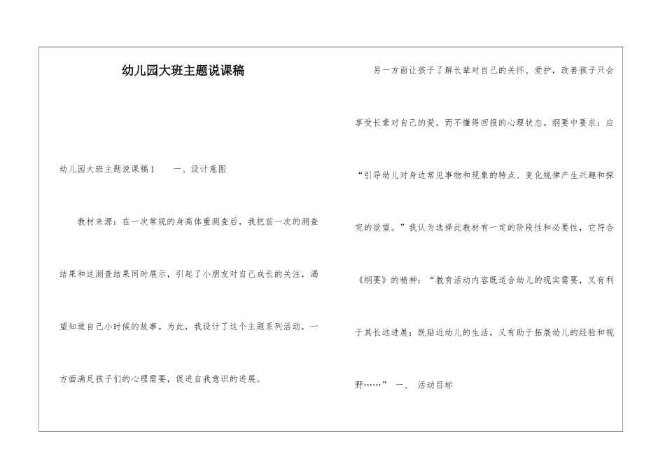 幼儿园大班主题说课稿_第1页