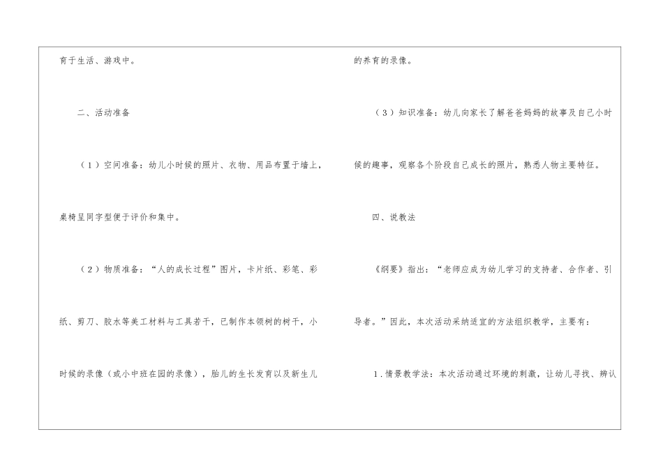 幼儿园大班主题说课稿_第3页
