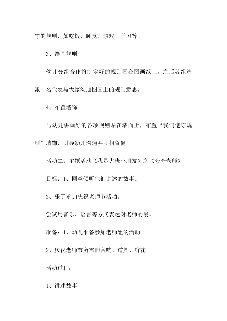 幼儿园大班主题活动设计方案_第2页