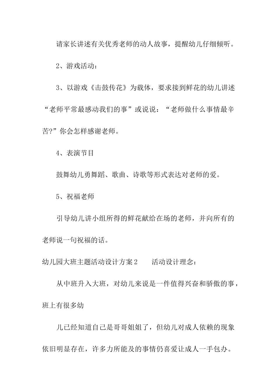 幼儿园大班主题活动设计方案_第3页