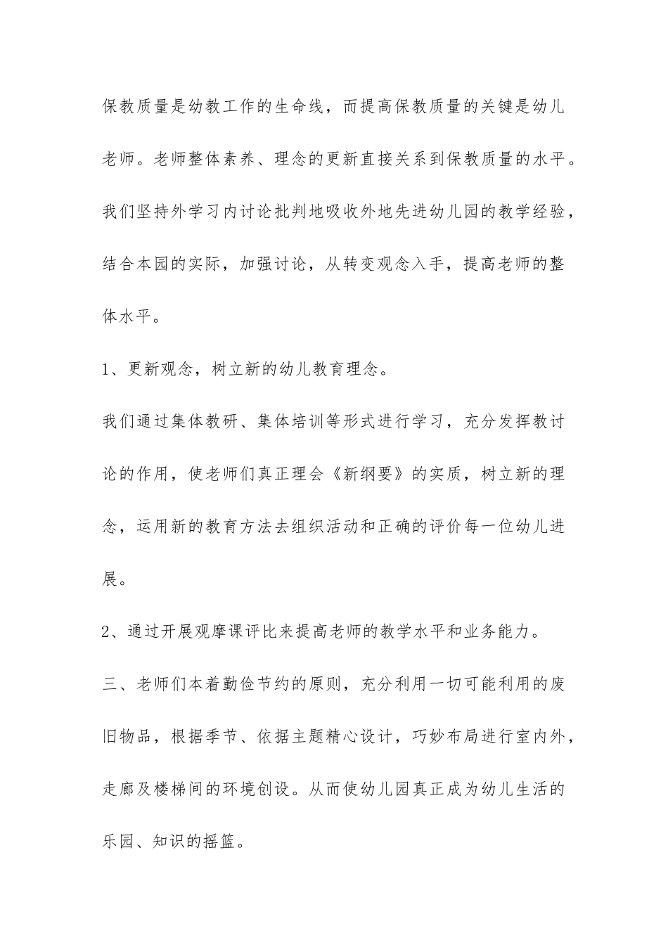 幼儿园大班九月份工作总结-个人总结-_第3页