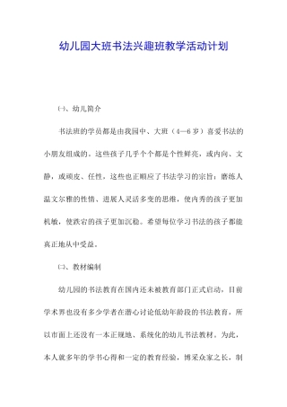 幼儿园大班书法兴趣班教学活动计划