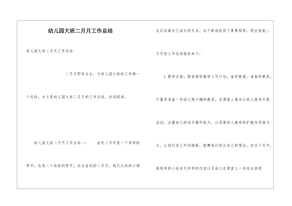 幼儿园大班二月月工作总结_第1页