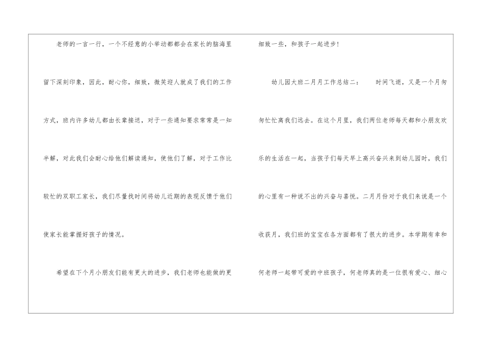 幼儿园大班二月月工作总结_第3页