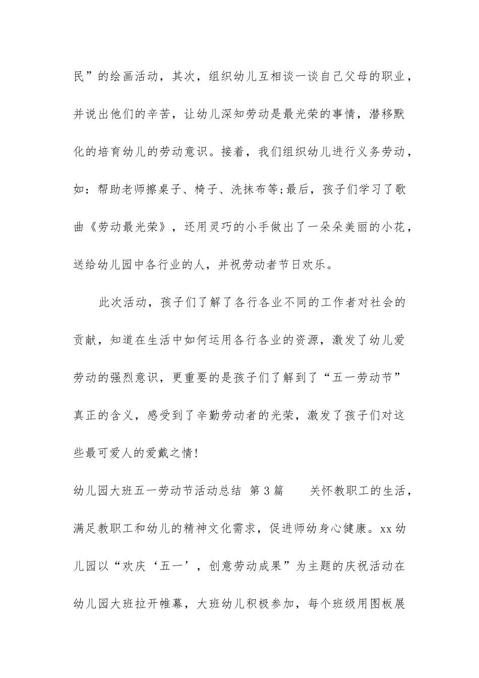幼儿园大班五一劳动节活动总结_第3页