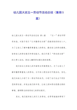 幼儿园大班五一劳动节活动总结