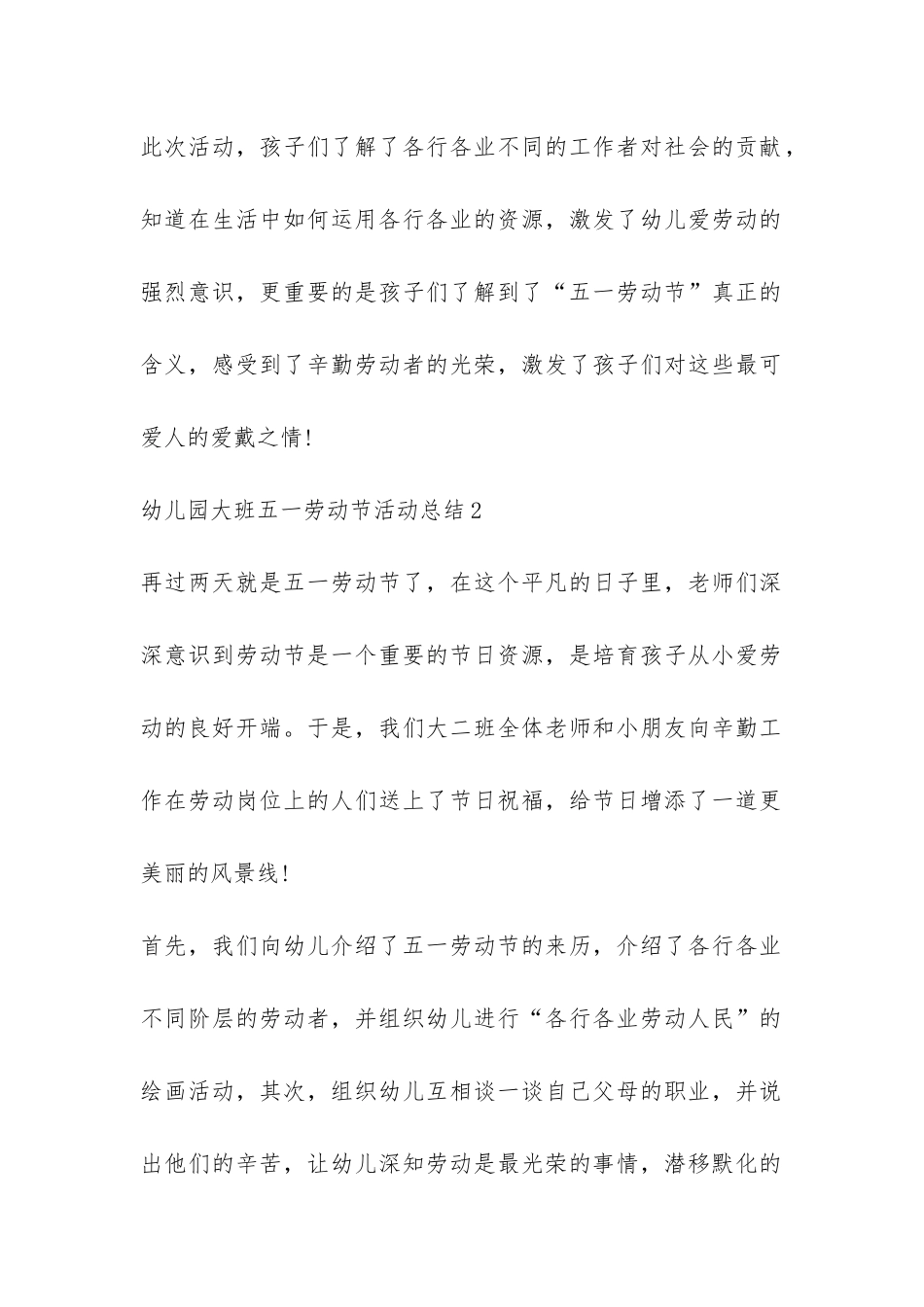 幼儿园大班五一劳动节活动总结-_第2页