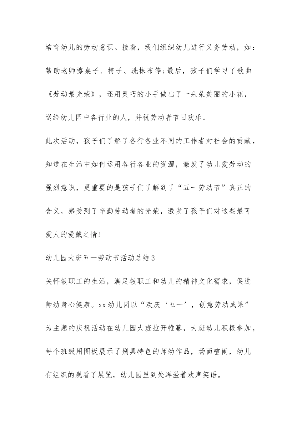幼儿园大班五一劳动节活动总结-_第3页