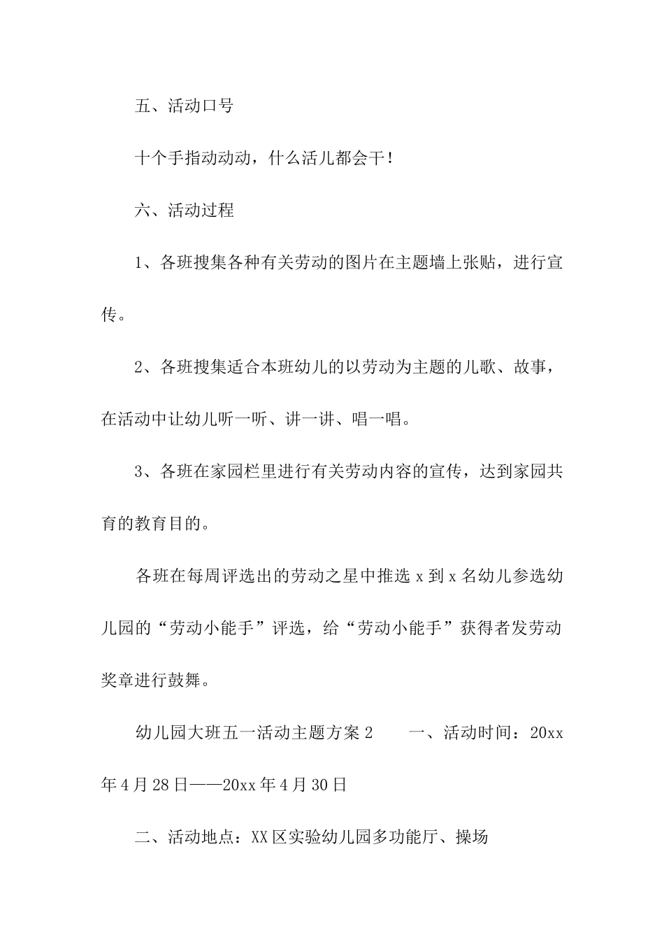 幼儿园大班五一活动主题方案_第2页