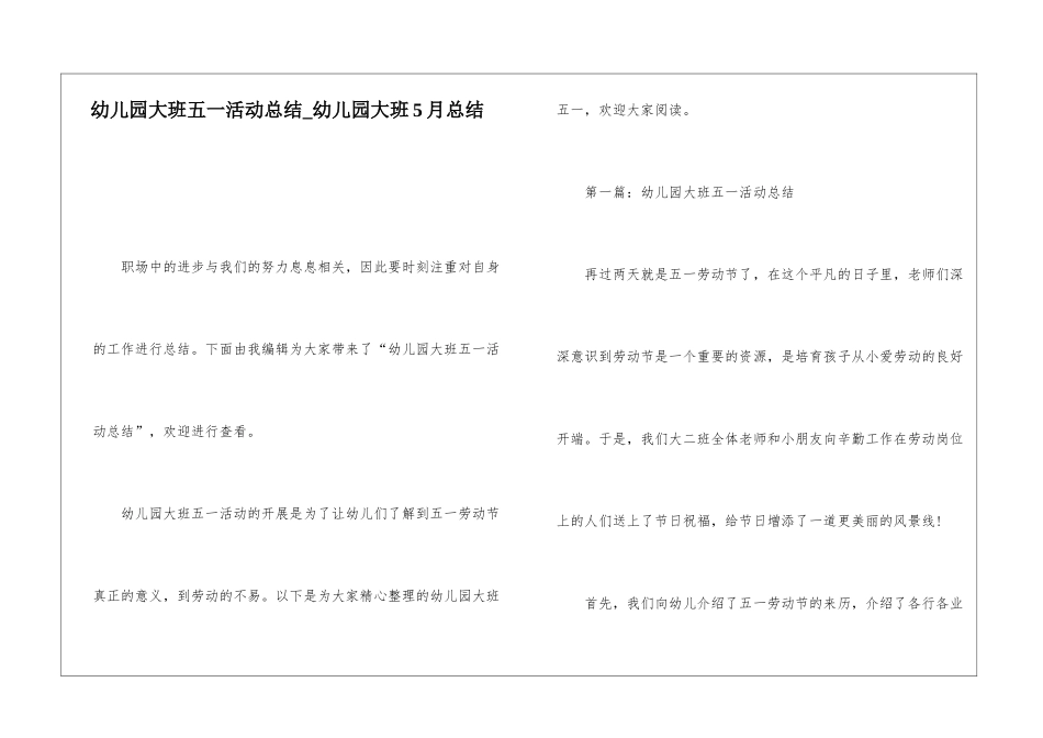幼儿园大班五一活动总结幼儿园大班5月总结_第1页