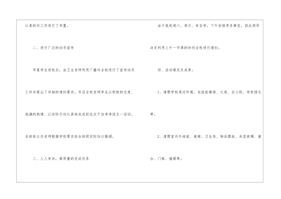 幼儿园大班五一活动总结幼儿园大班5月总结_第3页