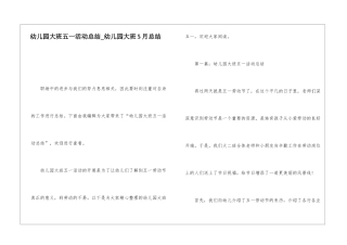 幼儿园大班五一活动总结幼儿园大班5月总结