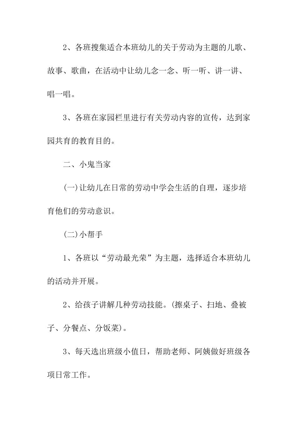 幼儿园大班五一活动方案_第2页