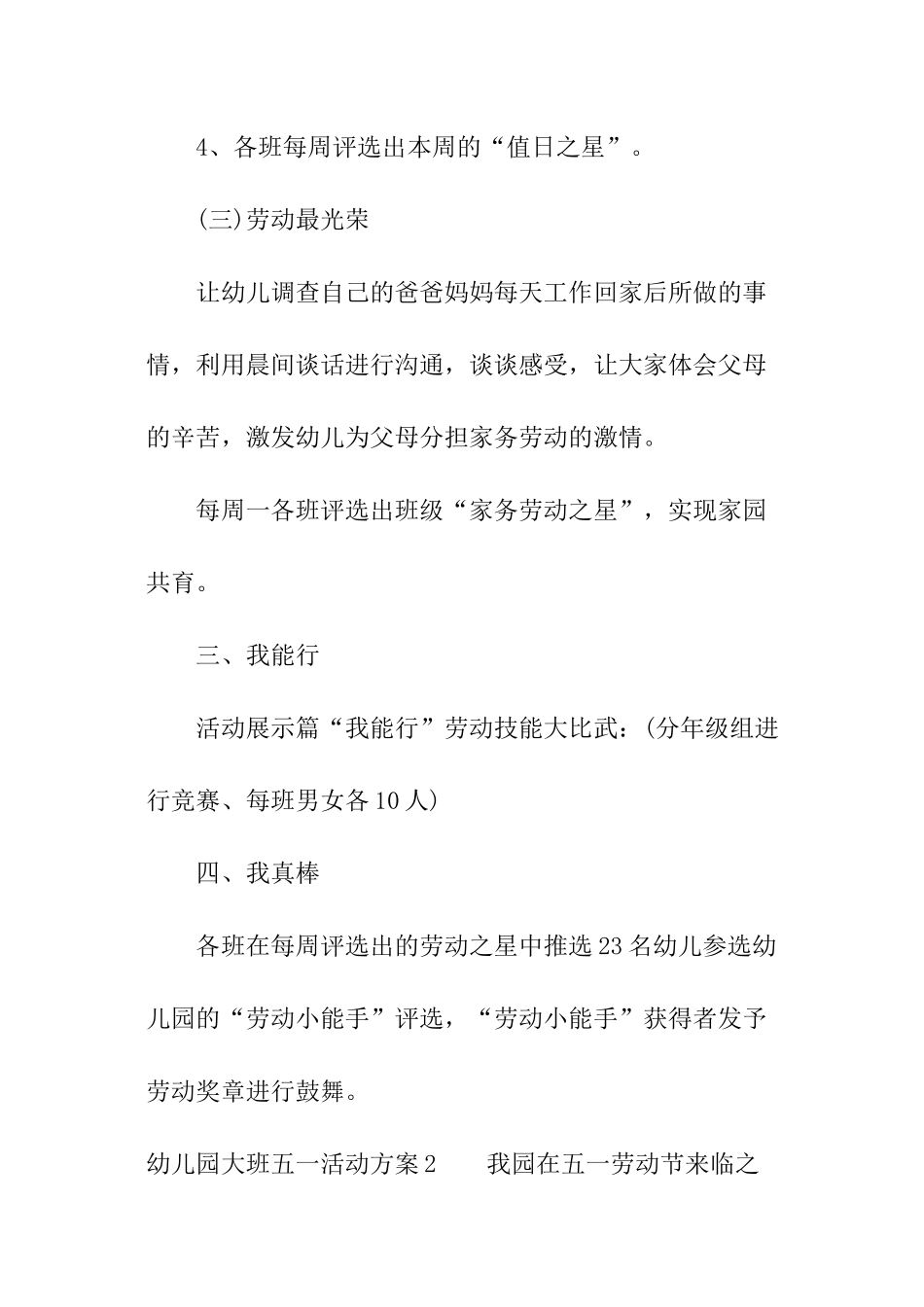 幼儿园大班五一活动方案_第3页