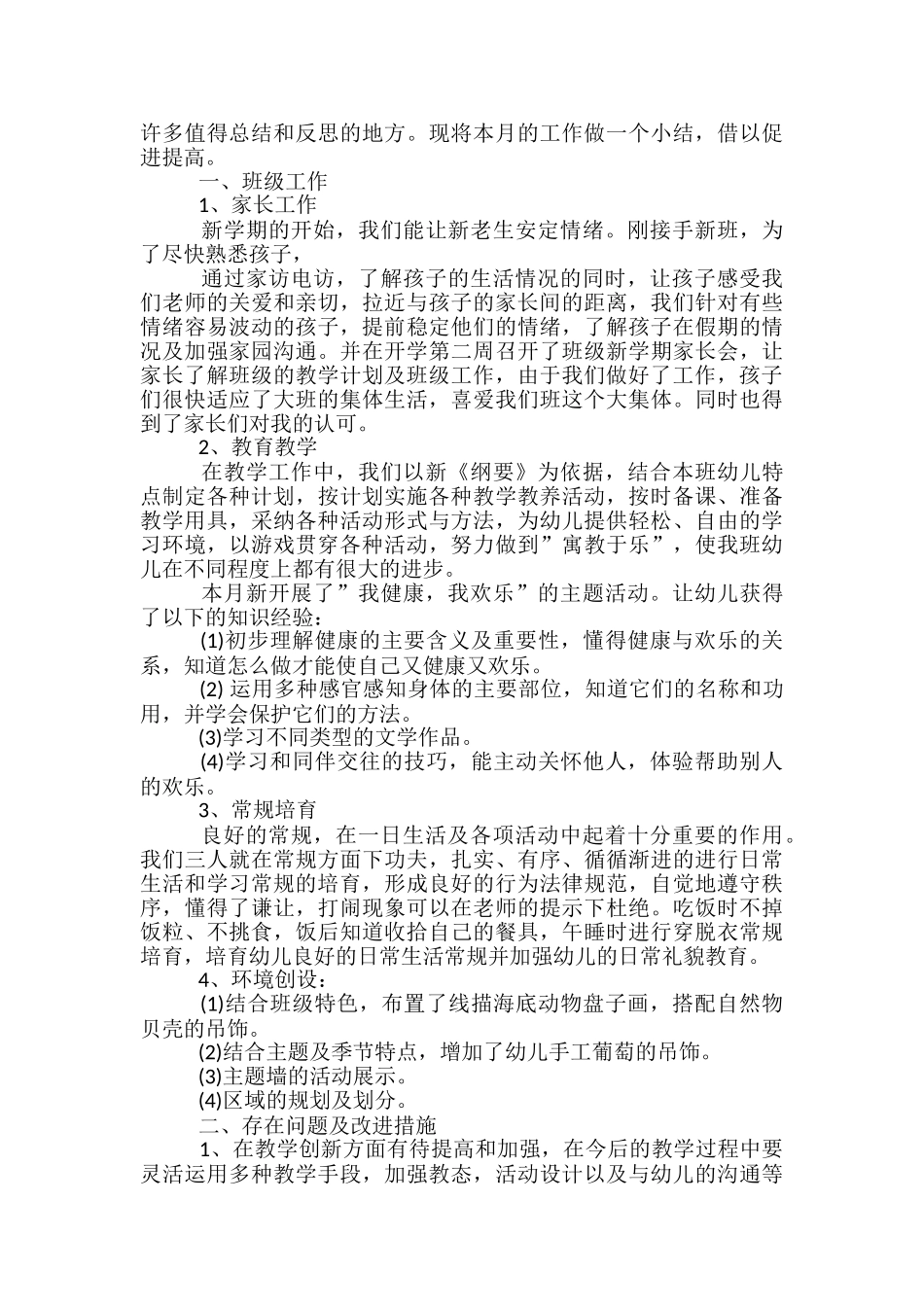 幼儿园大班五月份工作总结-幼儿园大班五月份总结_第2页