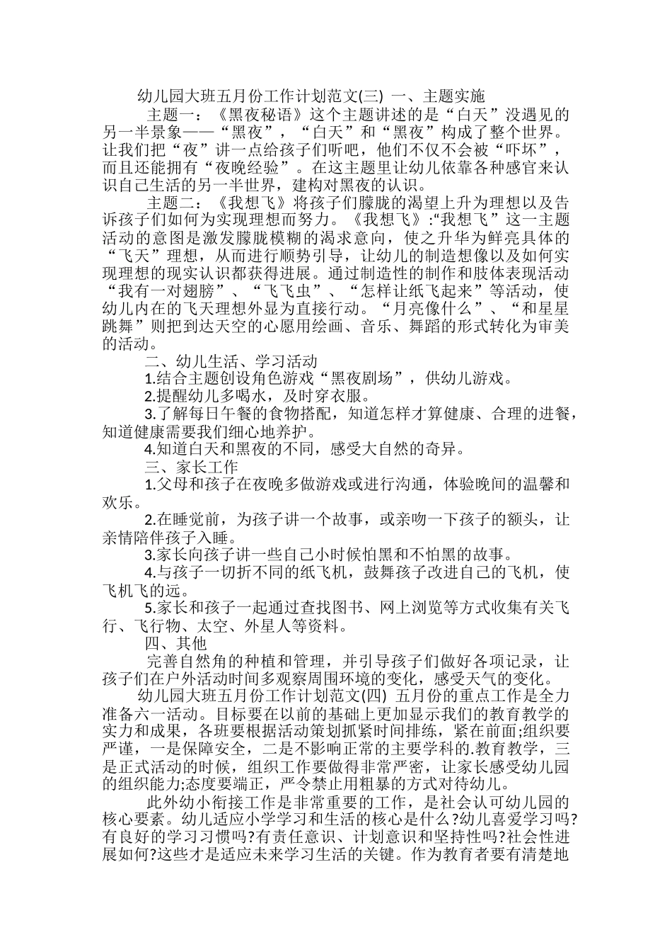 幼儿园大班五月份工作计划范文_第3页