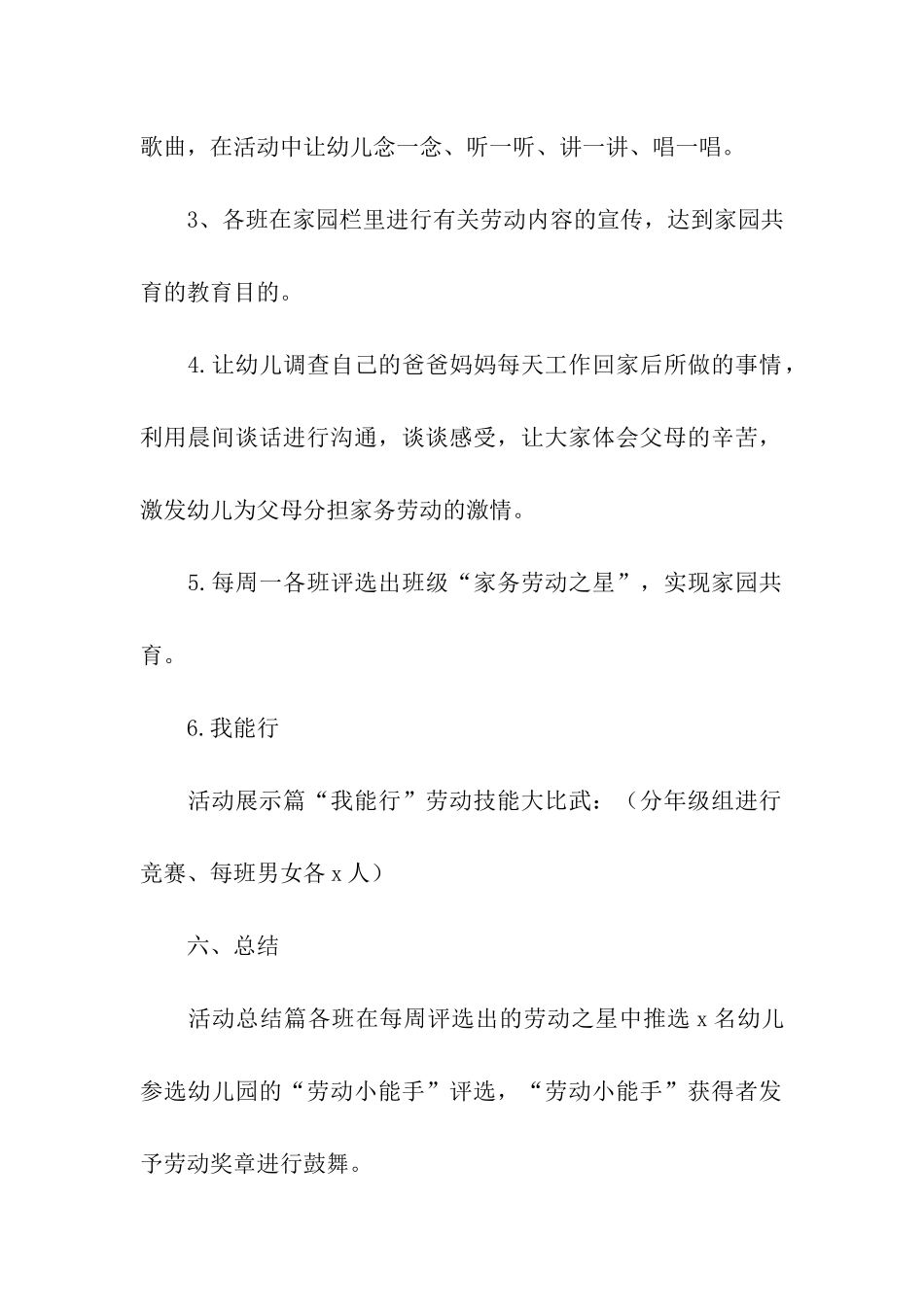 幼儿园大班五一活动方案最新_第2页