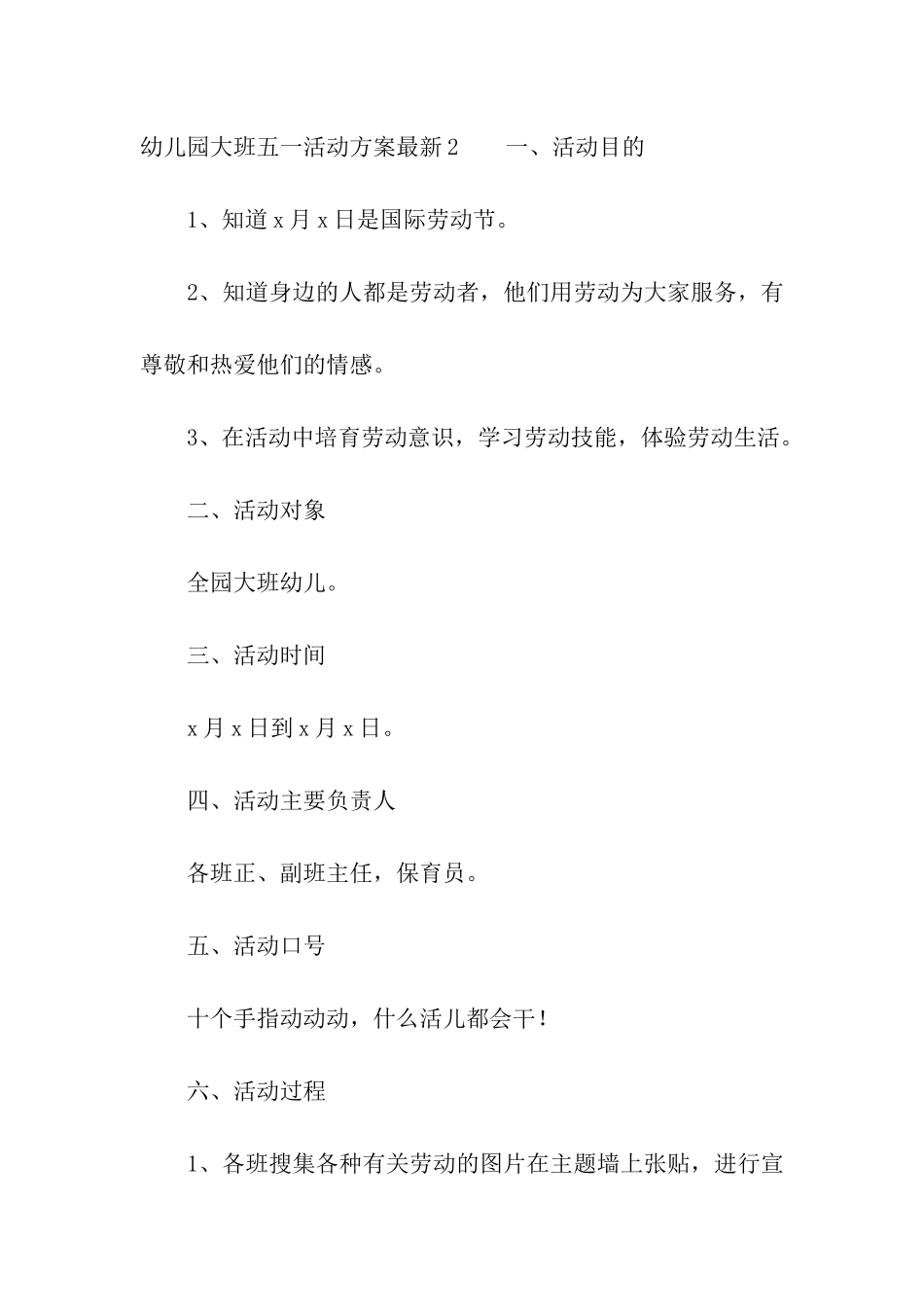 幼儿园大班五一活动方案最新_第3页