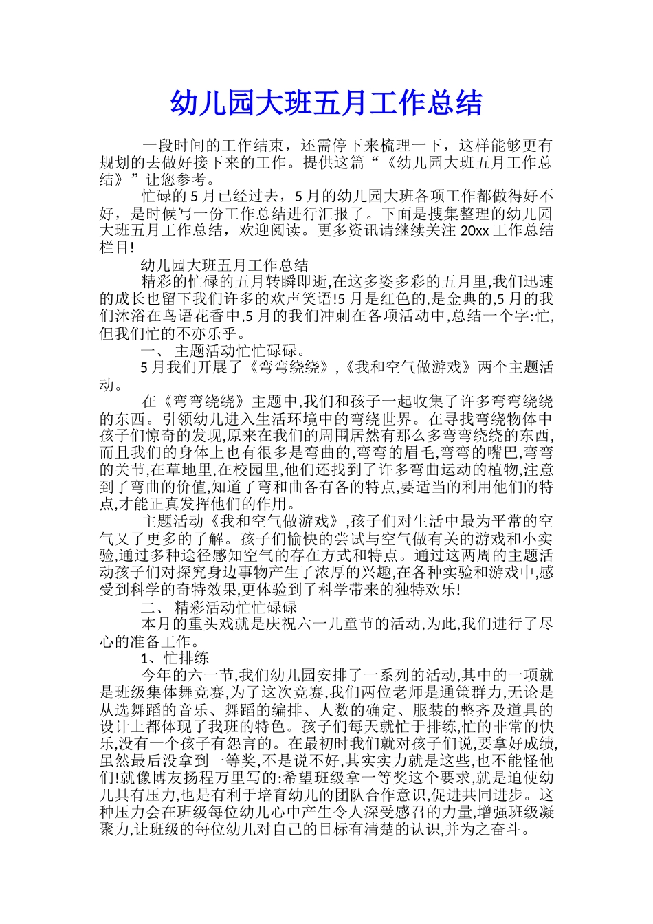 幼儿园大班五月工作总结_第1页