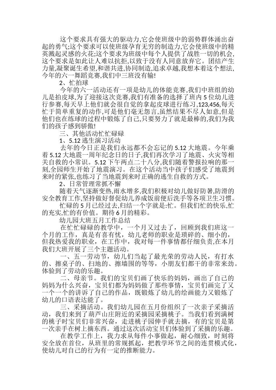 幼儿园大班五月工作总结_第2页