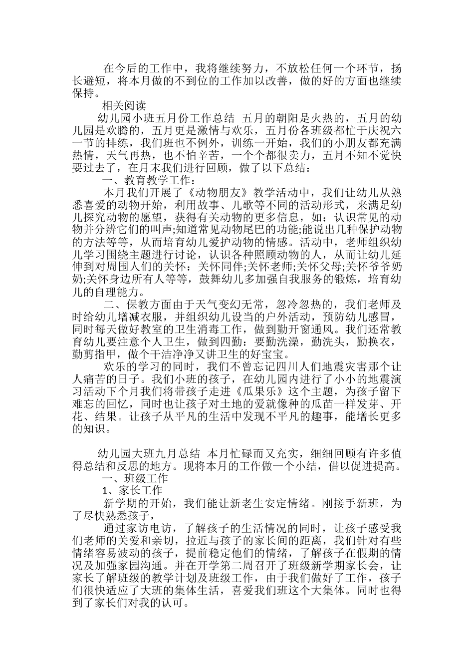 幼儿园大班五月工作总结_第3页