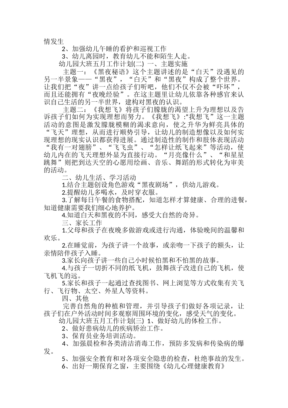 幼儿园大班五月工作计划_第2页