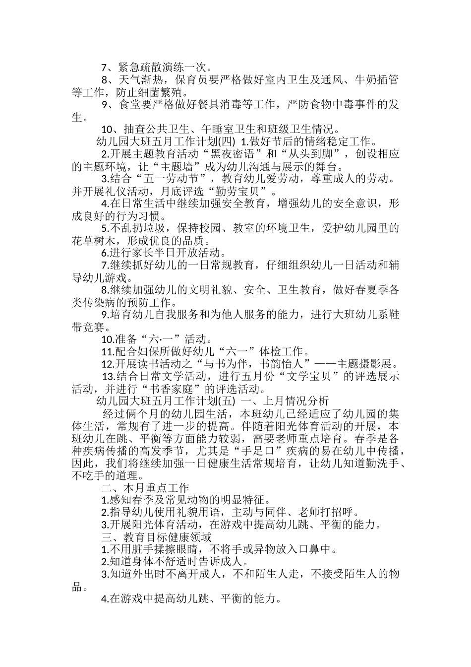 幼儿园大班五月工作计划_第3页