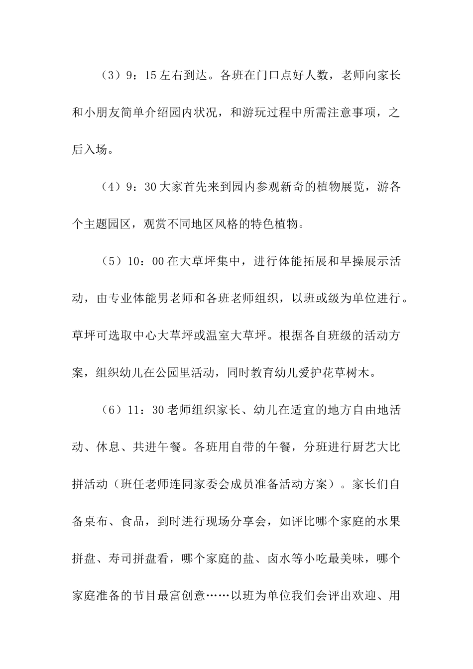 幼儿园大班亲子主题活动方案_第3页