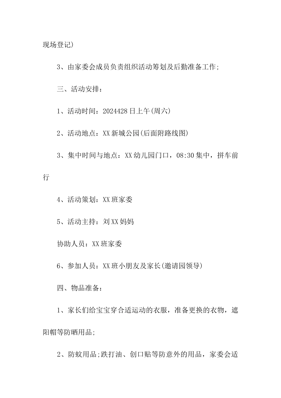 幼儿园大班亲子春游活动方案_第2页