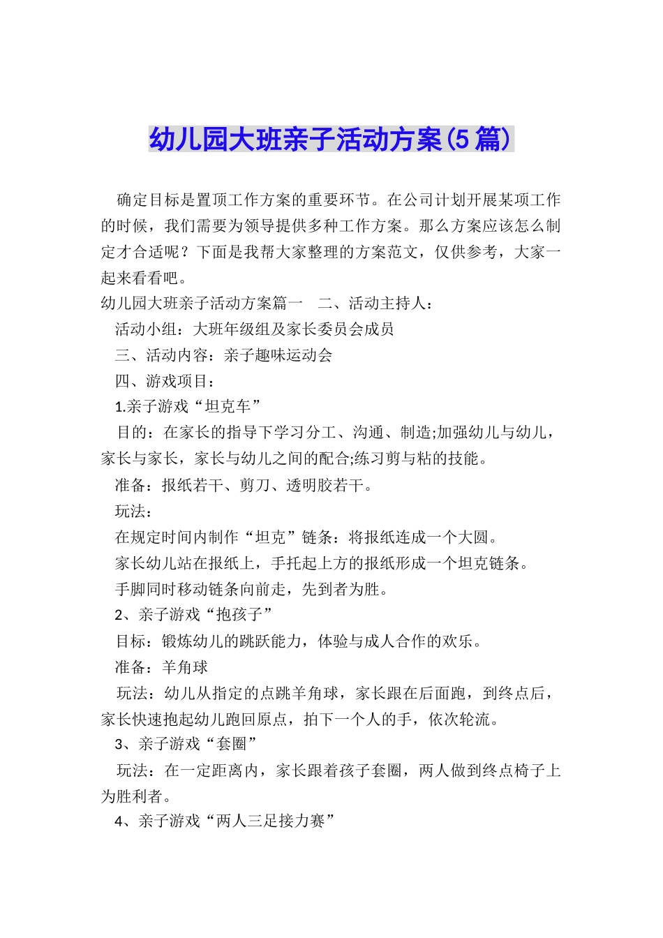 幼儿园大班亲子活动方案_第1页