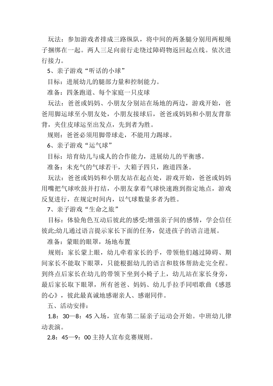 幼儿园大班亲子活动方案_第2页