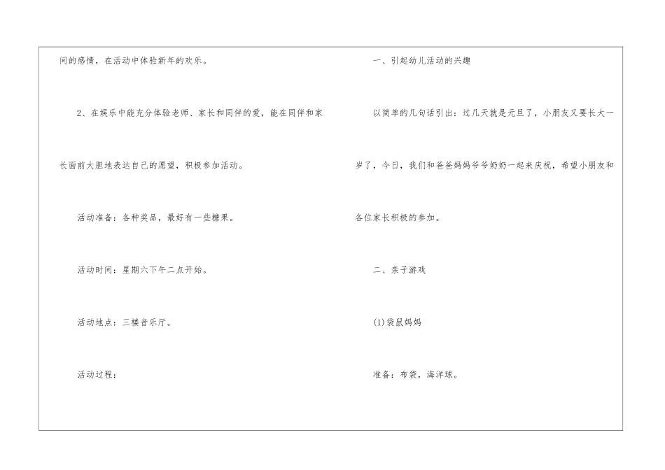 幼儿园大班亲子活动：庆元旦活动方案_第2页
