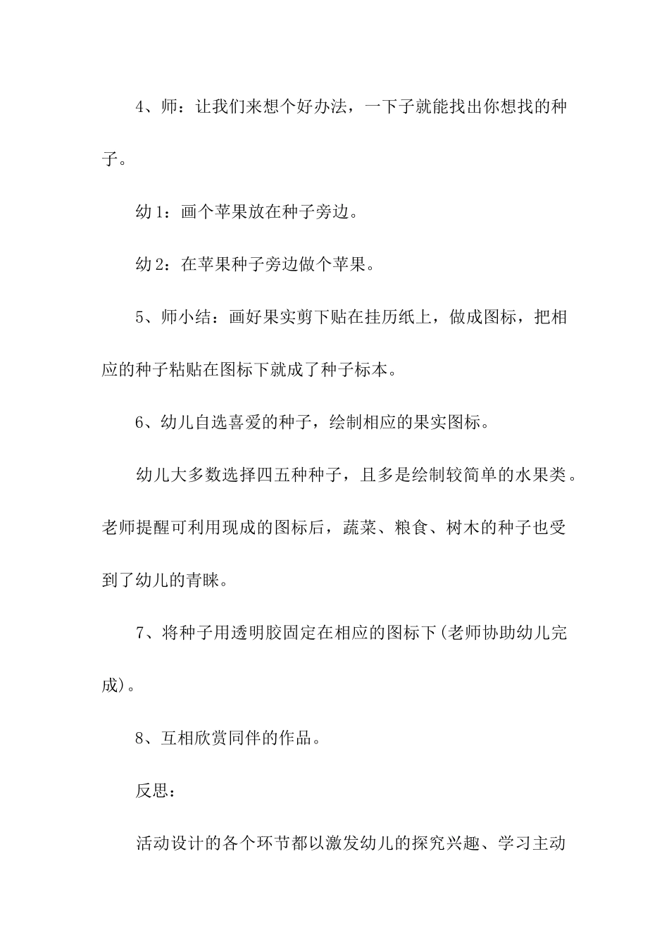 幼儿园大班亲子活动策划方案_第2页