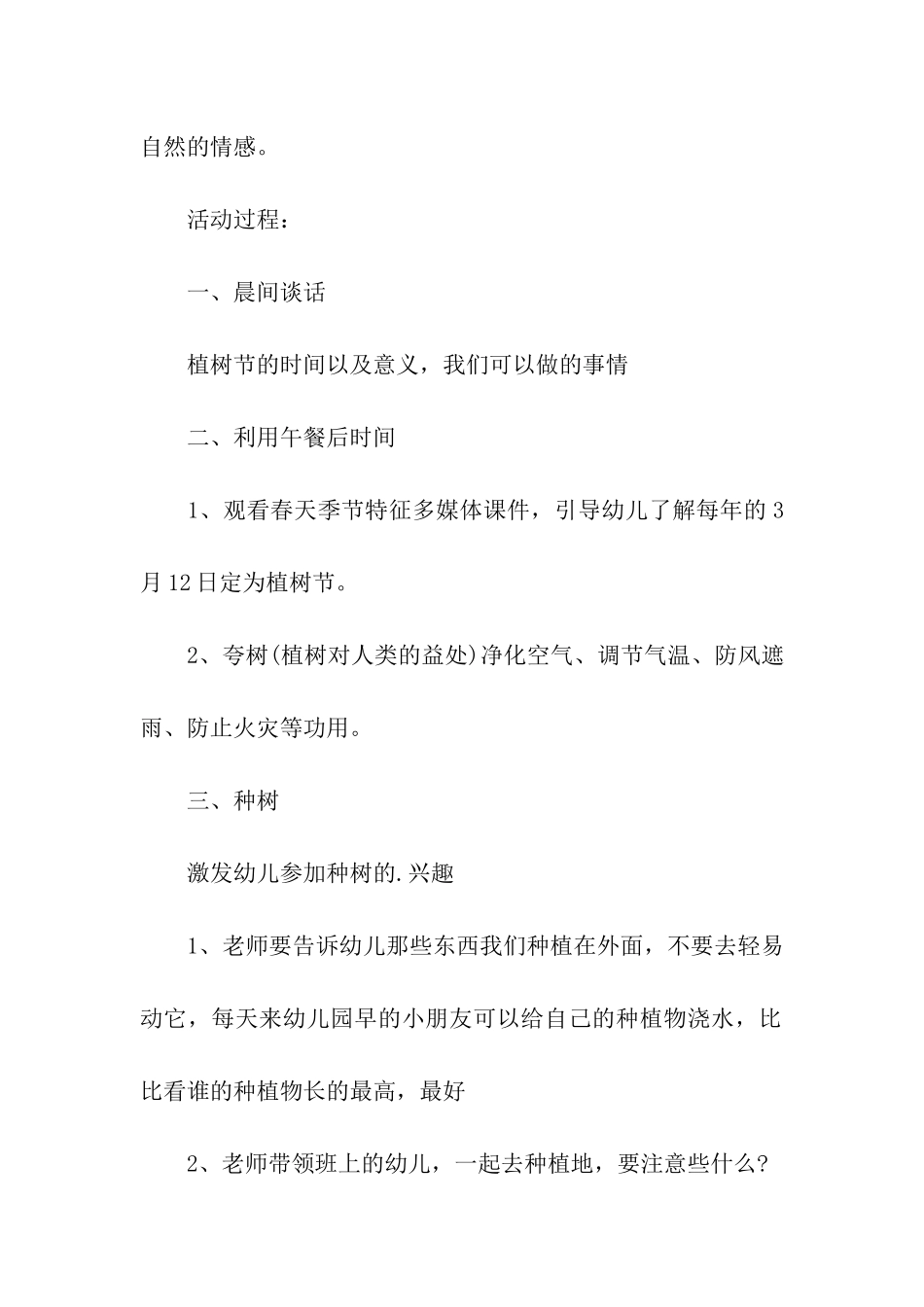 幼儿园大班亲子游戏活动方案_第2页