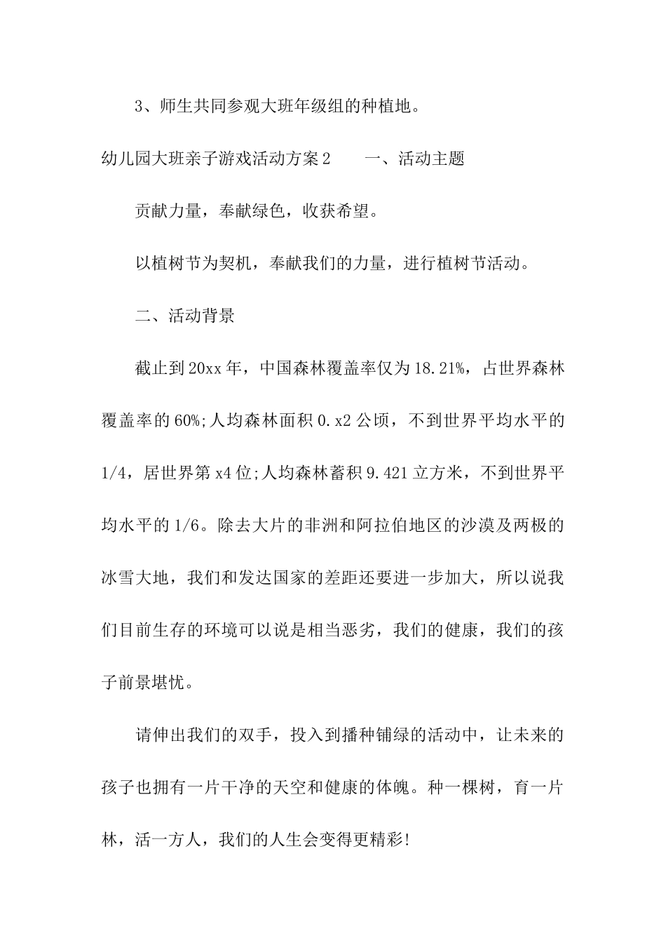 幼儿园大班亲子游戏活动方案_第3页